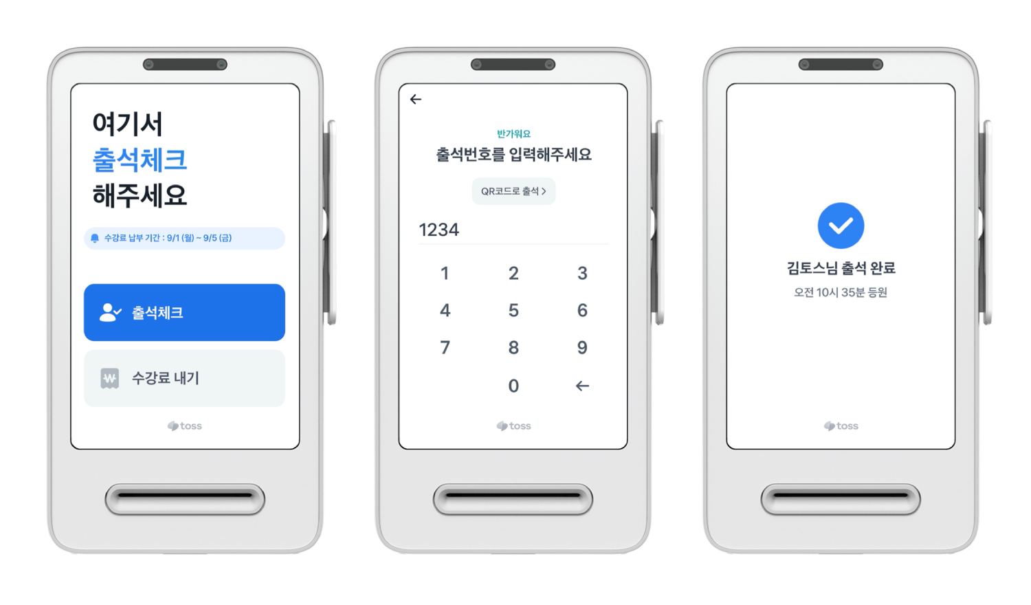 토스 프론트 키오스크 장비